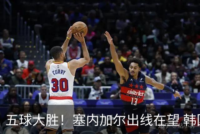 五球大胜！塞内加尔出线在望 韩国晋级仅剩理论希望