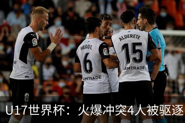 U17世界杯：火爆冲突4人被驱逐！中国男篮负立陶宛 石洺豪18分